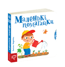 Små hjälpmedel (ukrainsk utgåva)