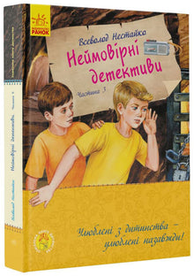 Otroliga detektiver. Del 3