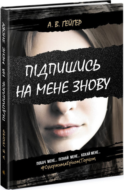Följ mig igen. Bok 1