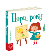 Säsong (ukrainsk utgåva)