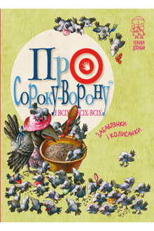 About the magpie-crow and everyone-everyone-everyone