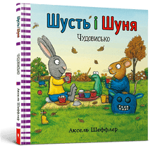 Shust och Shunya. Ett monster (ukrainsk utgåva)