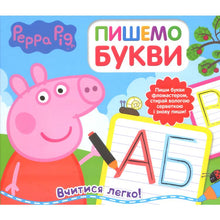 Peppa Pig. Writing Letters. Write and Erase
