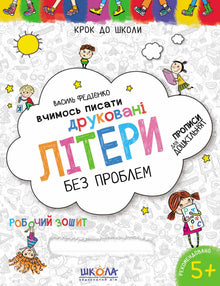 Vi lär oss att skriva tryckta bokstäver. Blått grafiskt rutnät (ukrainsk utgåva)